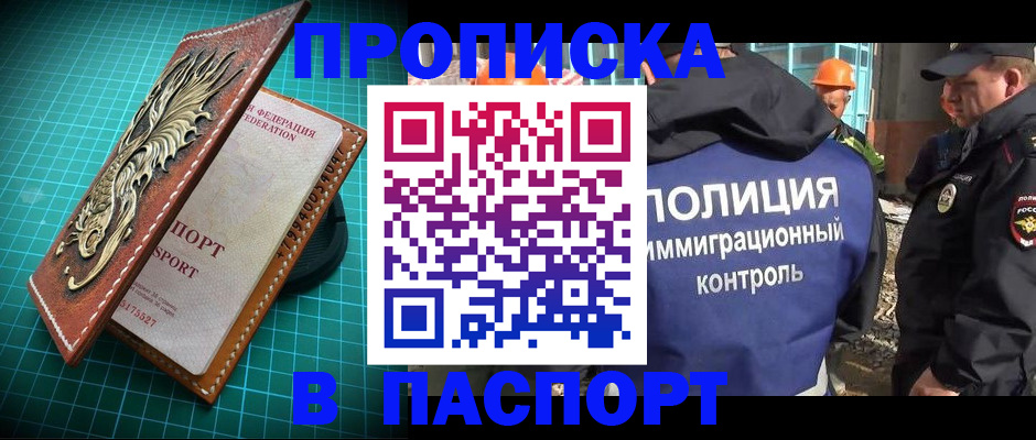 прописка в Юрьевце