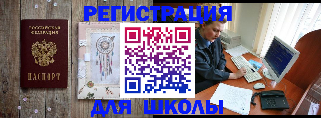 временная регистрация для школы в Юрьевце